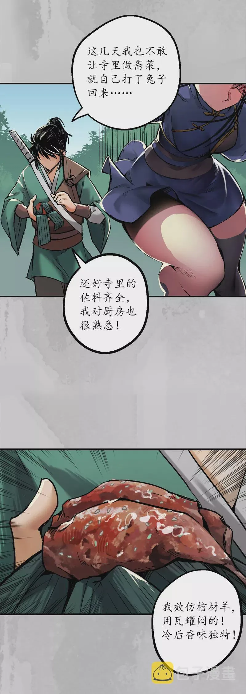 第136话 扩展神域 第21页