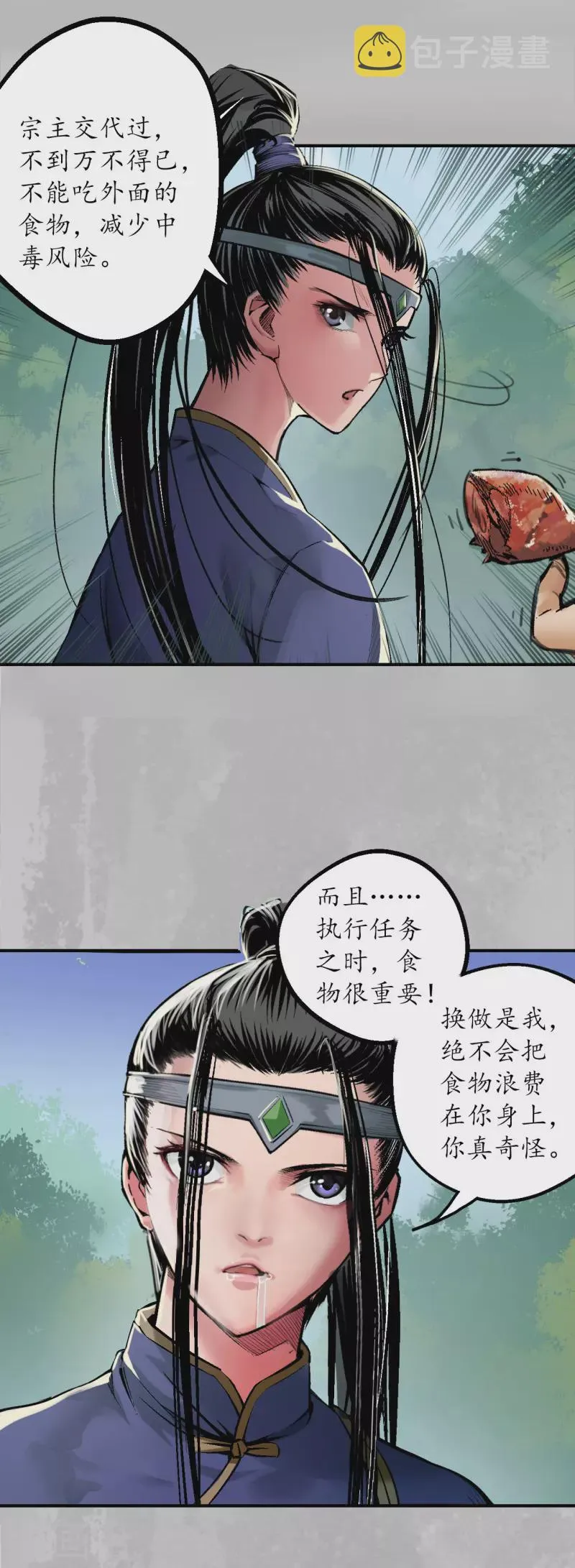 第136话 扩展神域 第23页