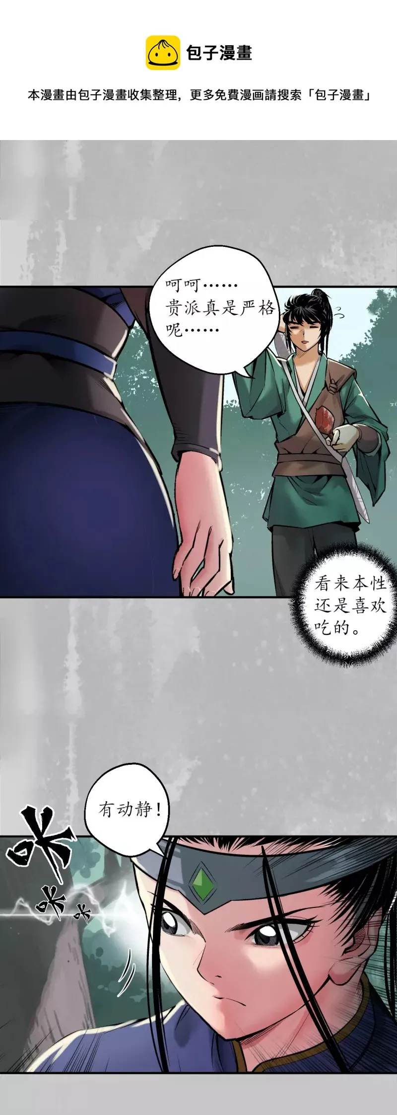 第136话 扩展神域 第25页