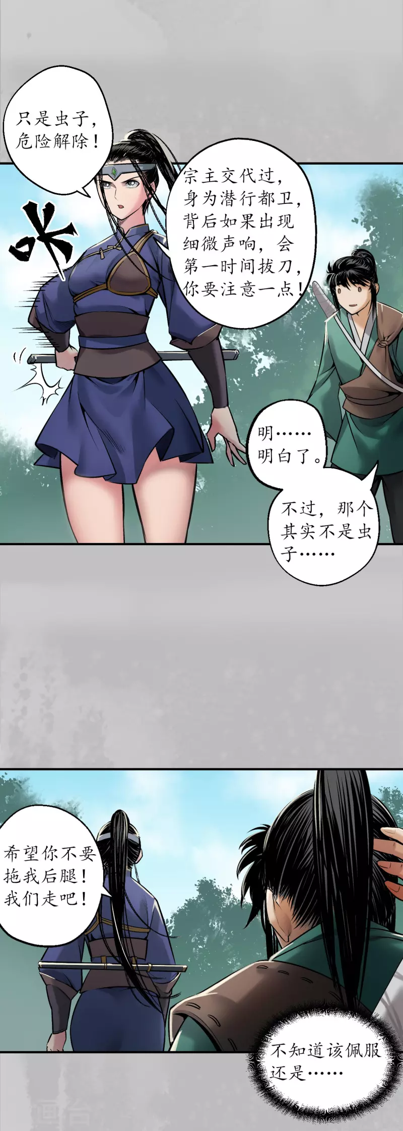 第136话 扩展神域 第27页