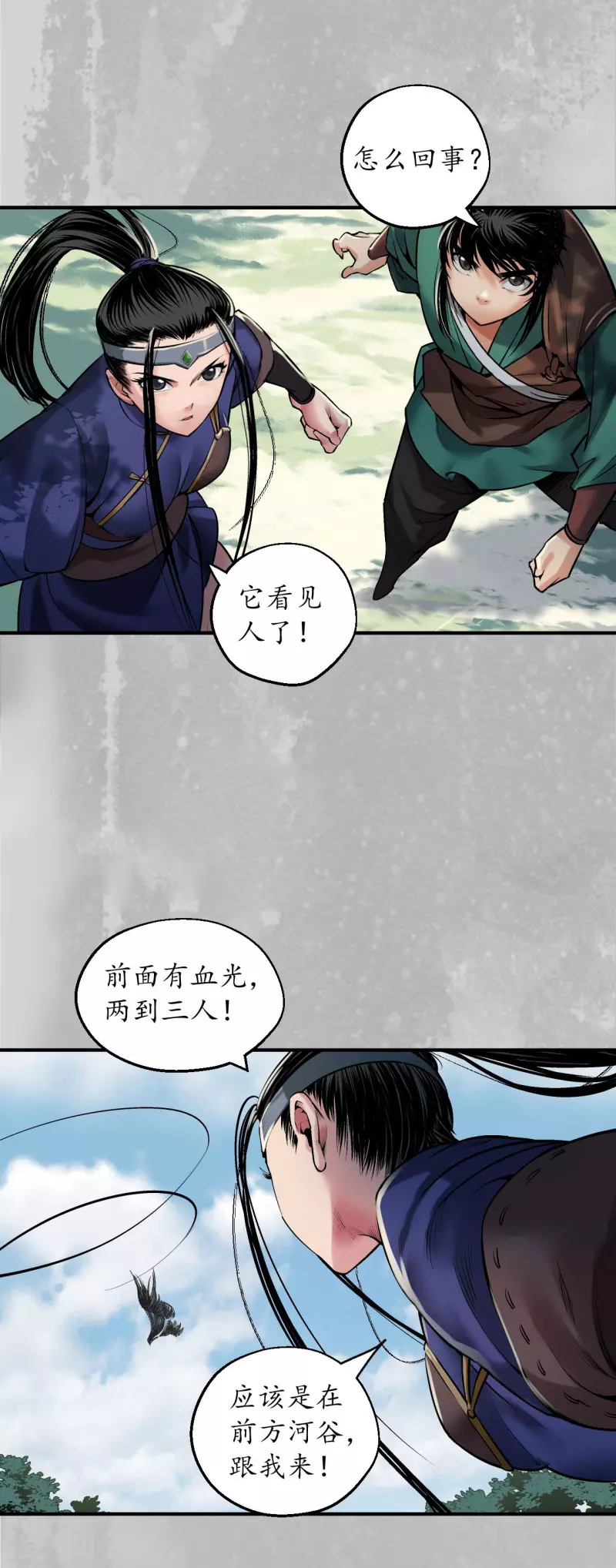 第136话 扩展神域 第29页