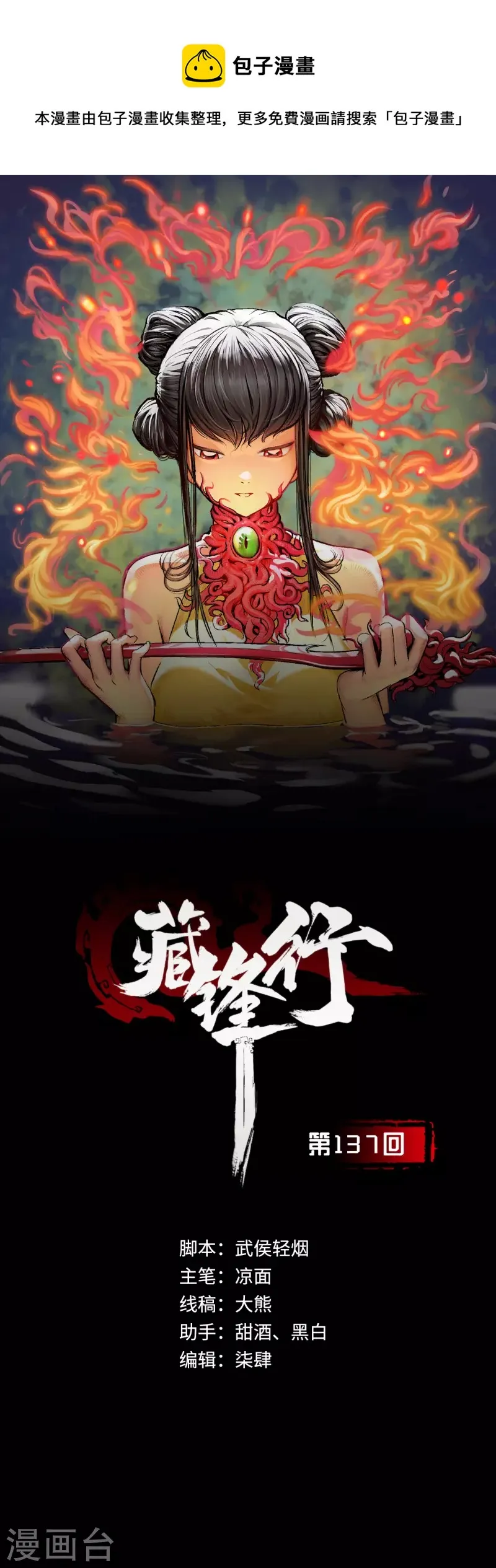 第137话 恍惚之思 第1页