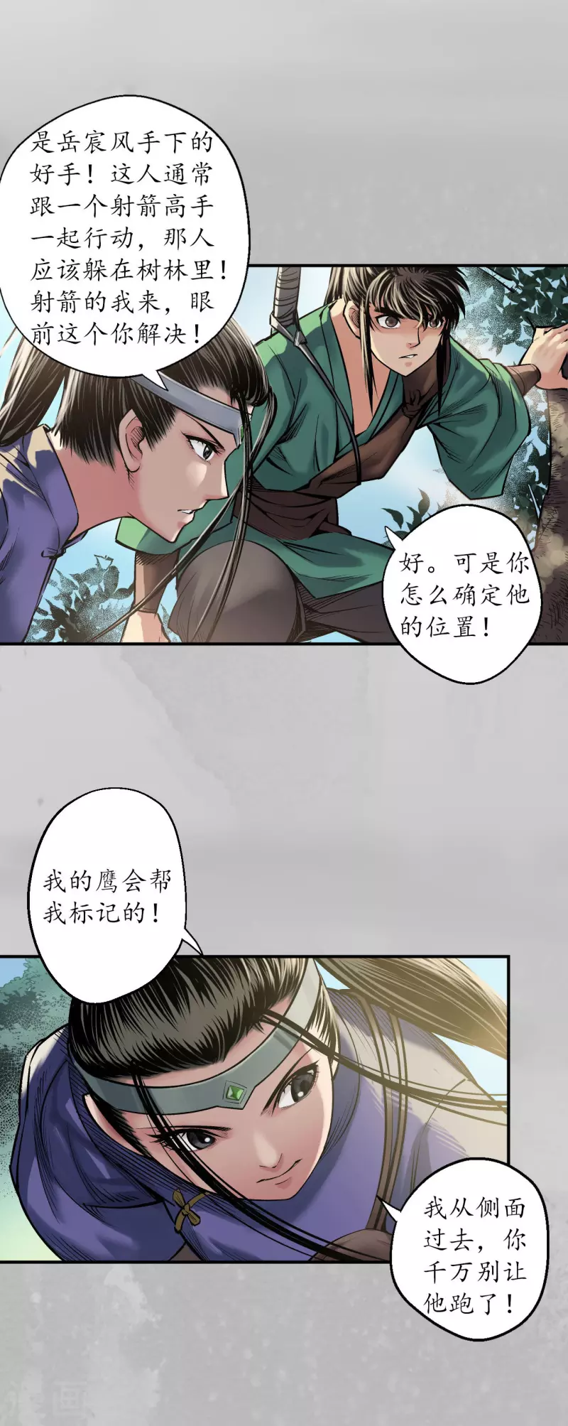 第137话 恍惚之思 第7页