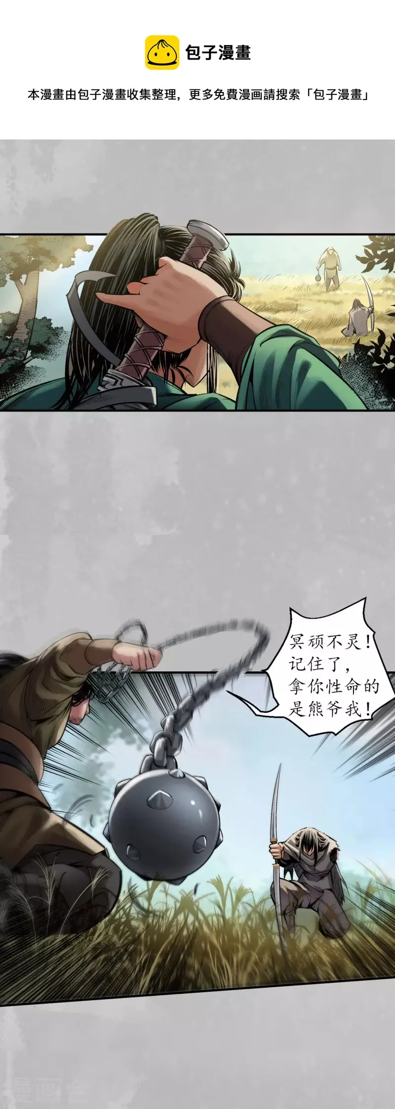 第137话 恍惚之思 第8页