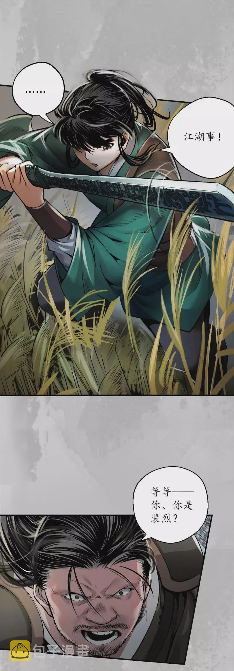 第137话 恍惚之思 第11页