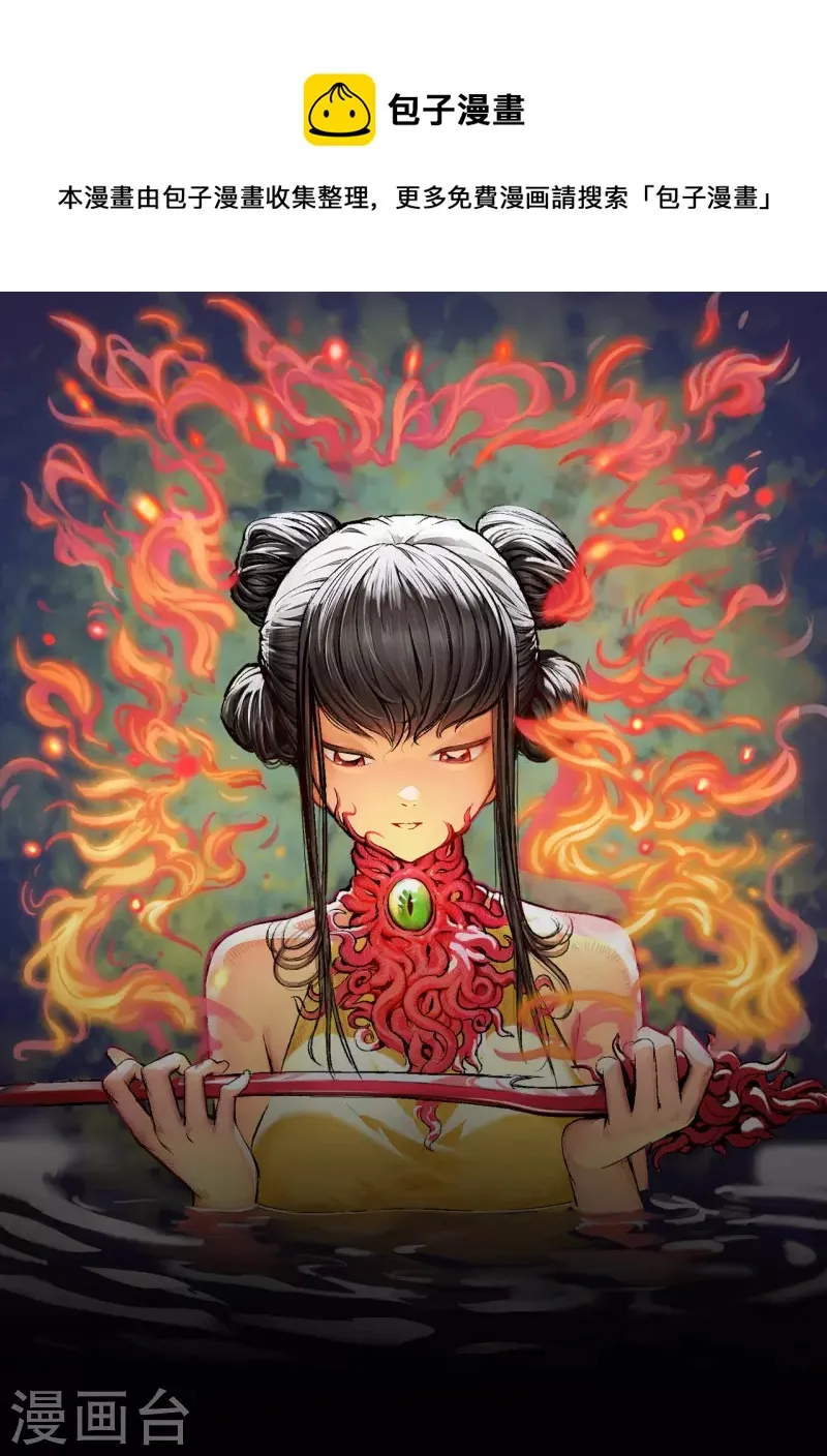 第138话 神君夜行 第1页