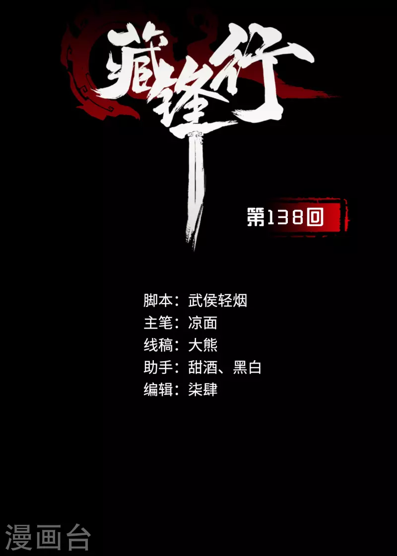 第138话 神君夜行 第2页