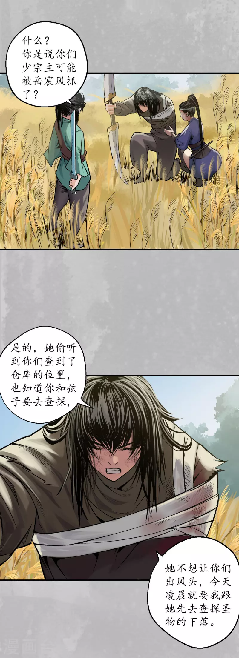 第138话 神君夜行 第3页