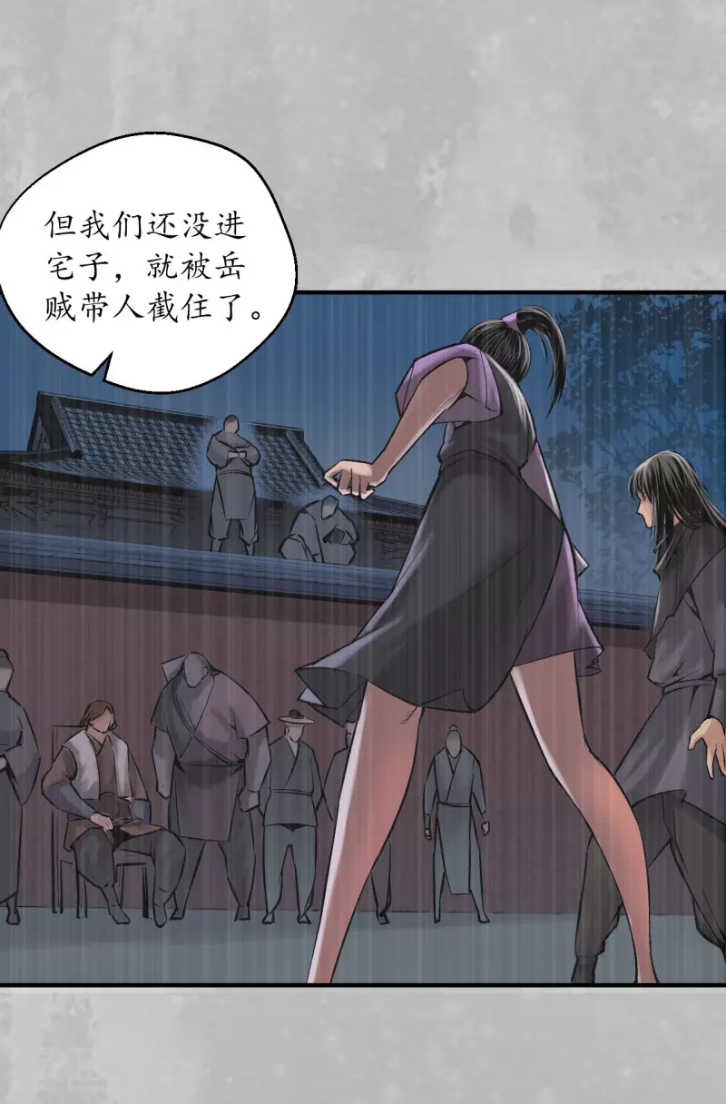 第138话 神君夜行 第4页