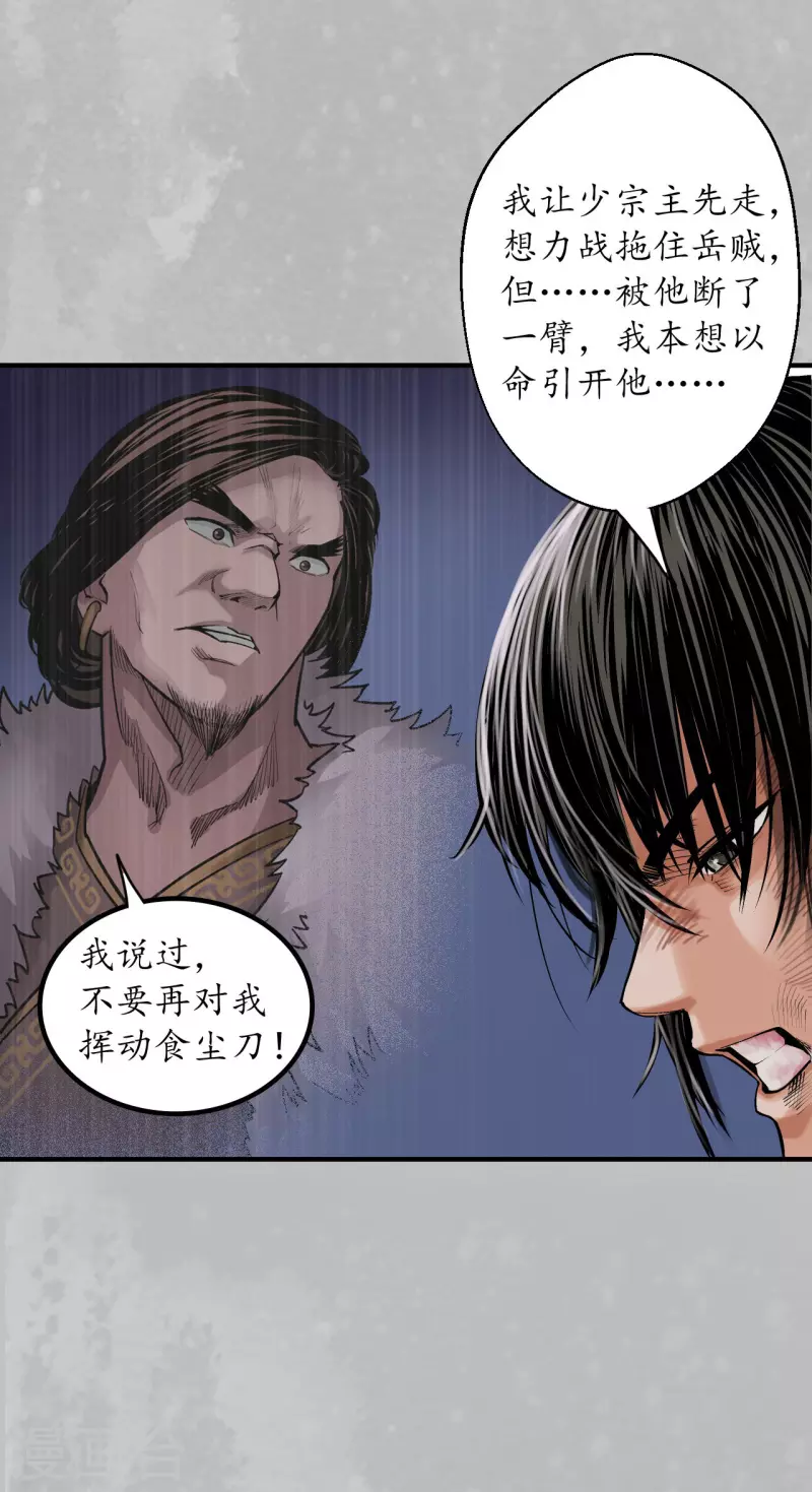第138话 神君夜行 第5页