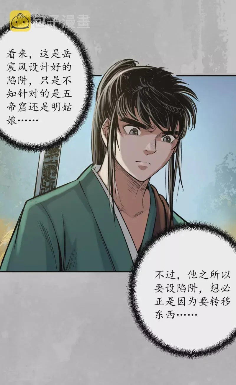 第138话 神君夜行 第7页
