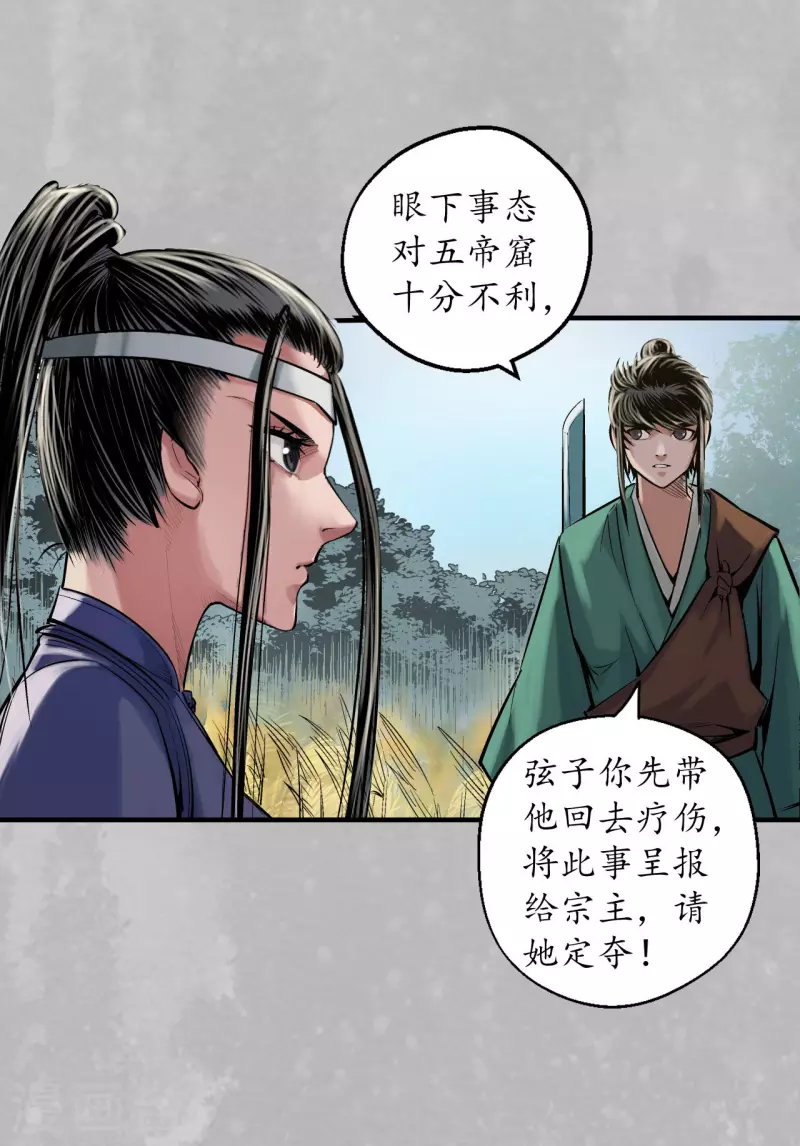 第138话 神君夜行 第8页