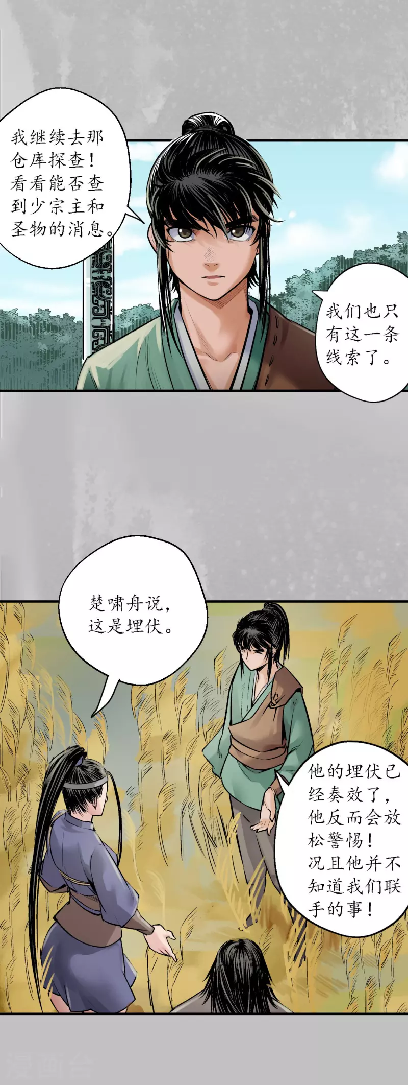 第138话 神君夜行 第9页