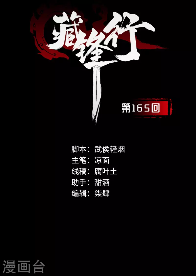 第165话 你且去吧 第2页