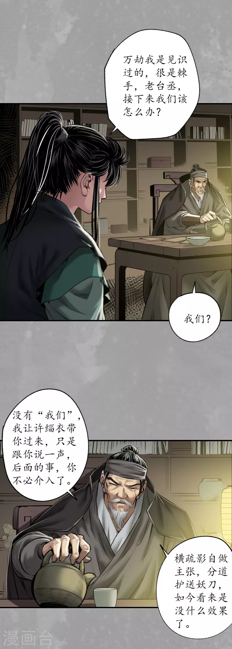 第165话 你且去吧 第3页