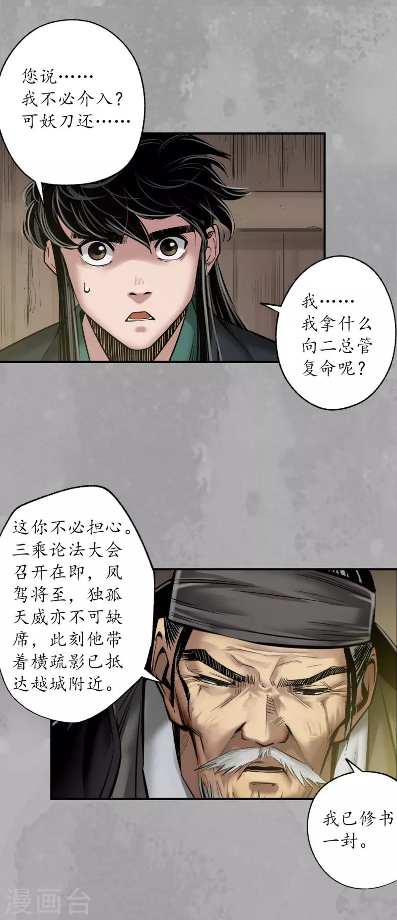 第165话 你且去吧 第4页