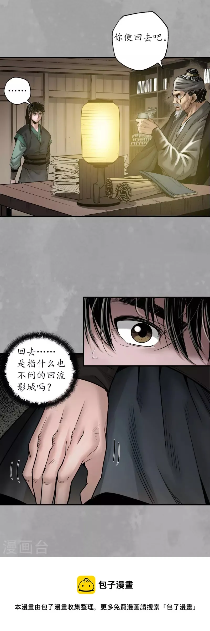 第165话 你且去吧 第5页