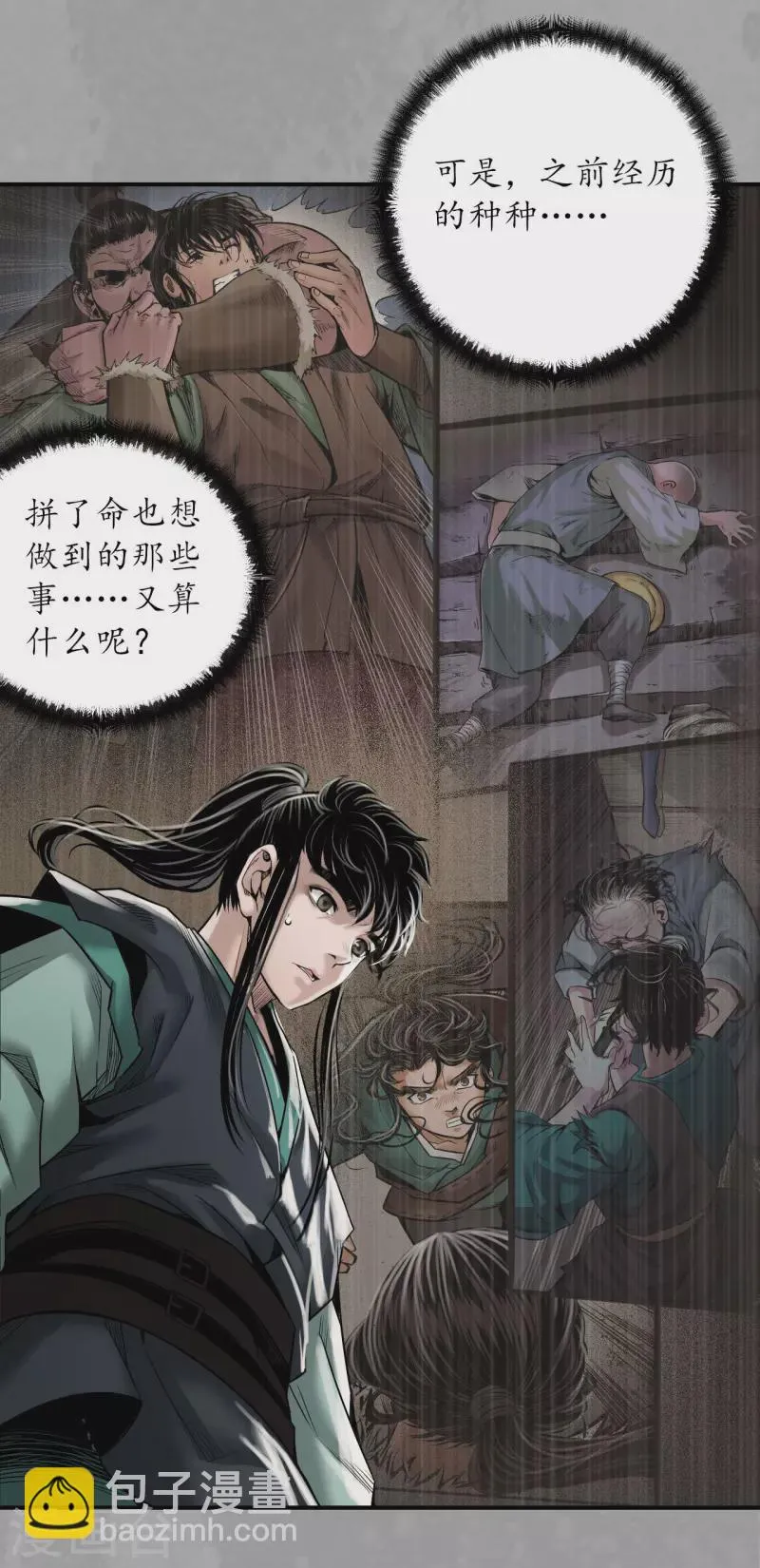 第165话 你且去吧 第6页
