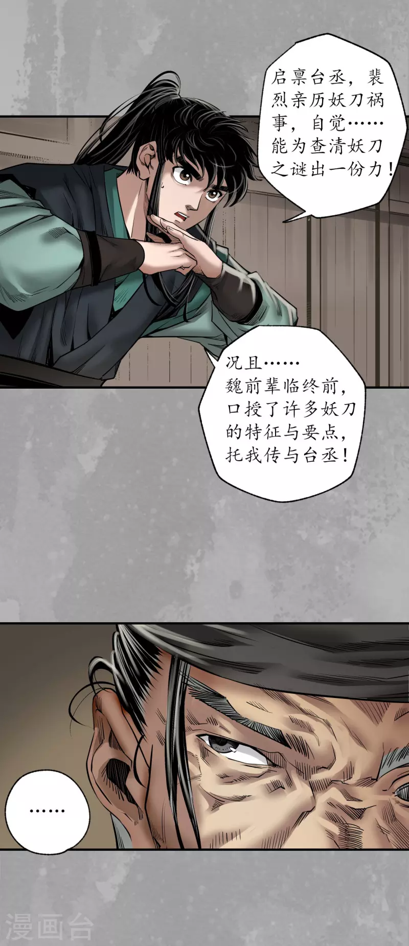 第165话 你且去吧 第8页