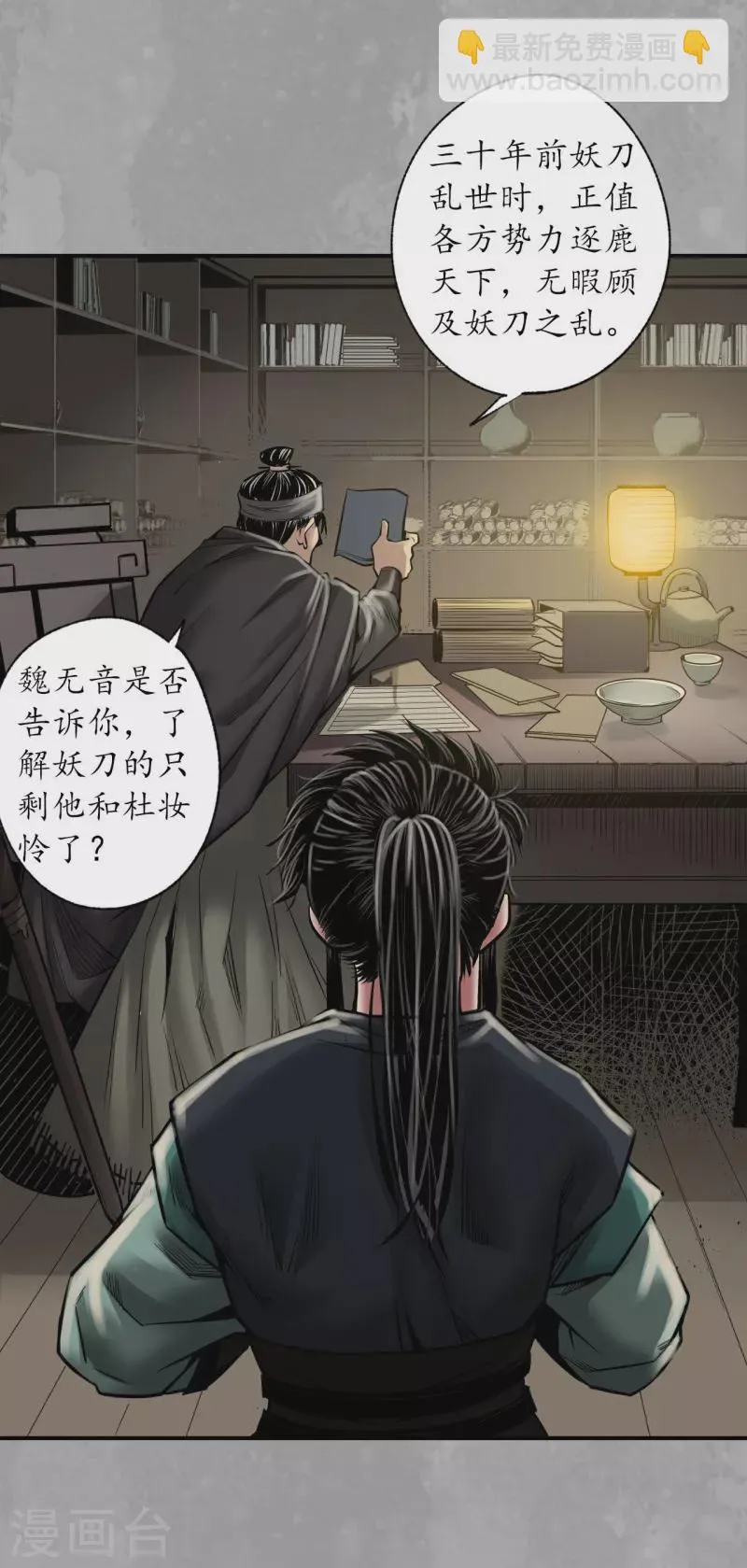 第165话 你且去吧 第9页