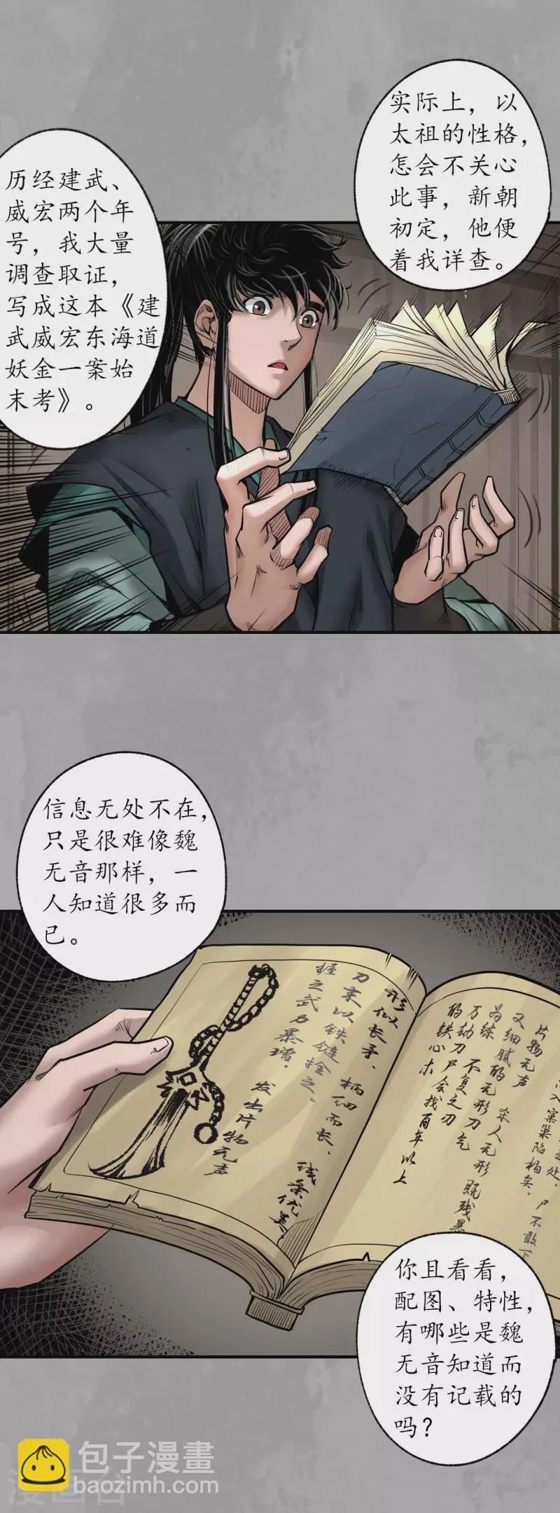 第165话 你且去吧 第10页