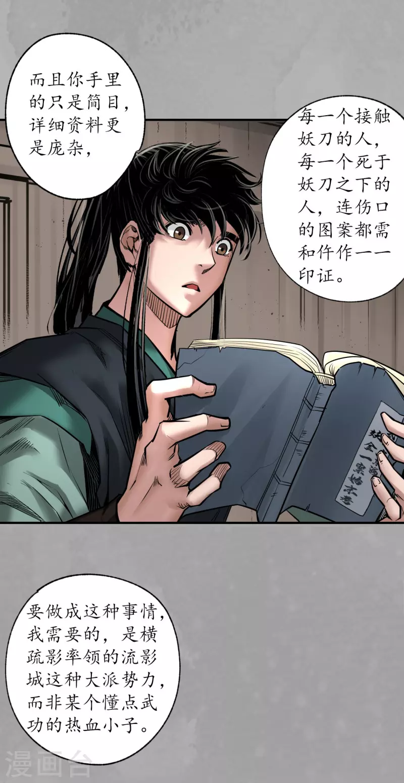 第165话 你且去吧 第11页