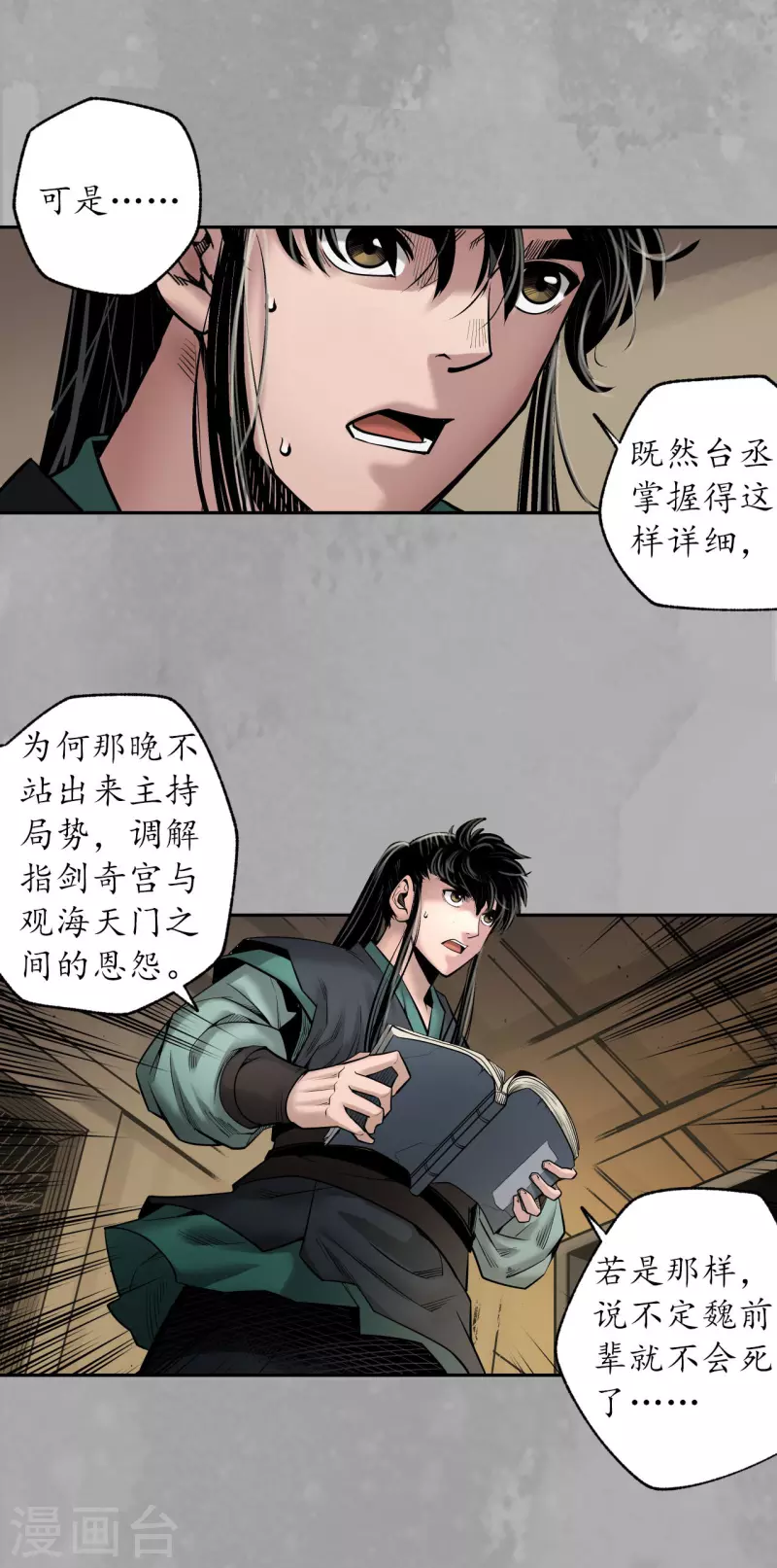 第165话 你且去吧 第13页