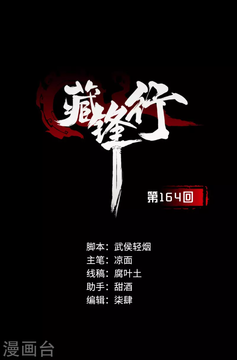 第164话 萧老台丞 第2页