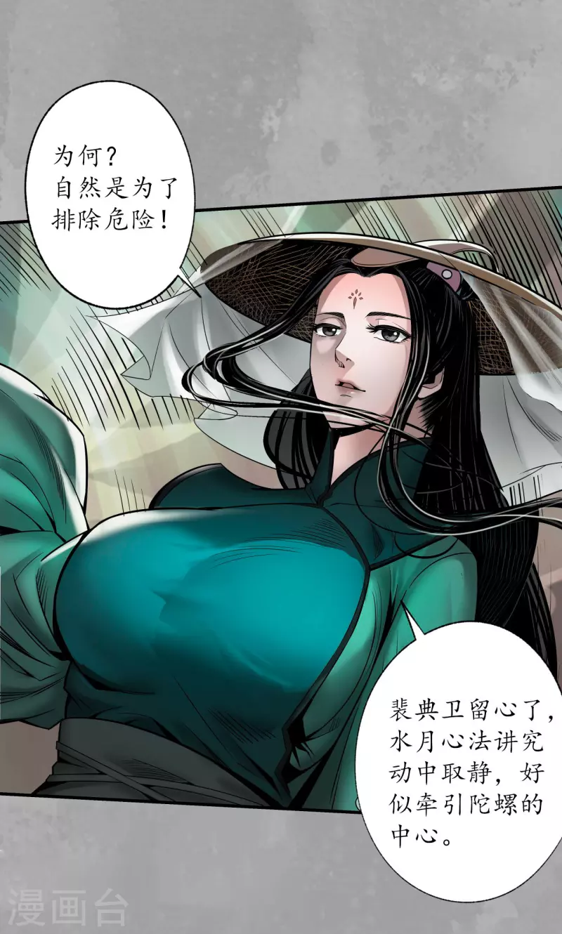 第164话 萧老台丞 第4页