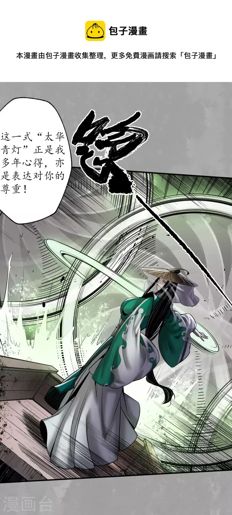 第164话 萧老台丞 第5页