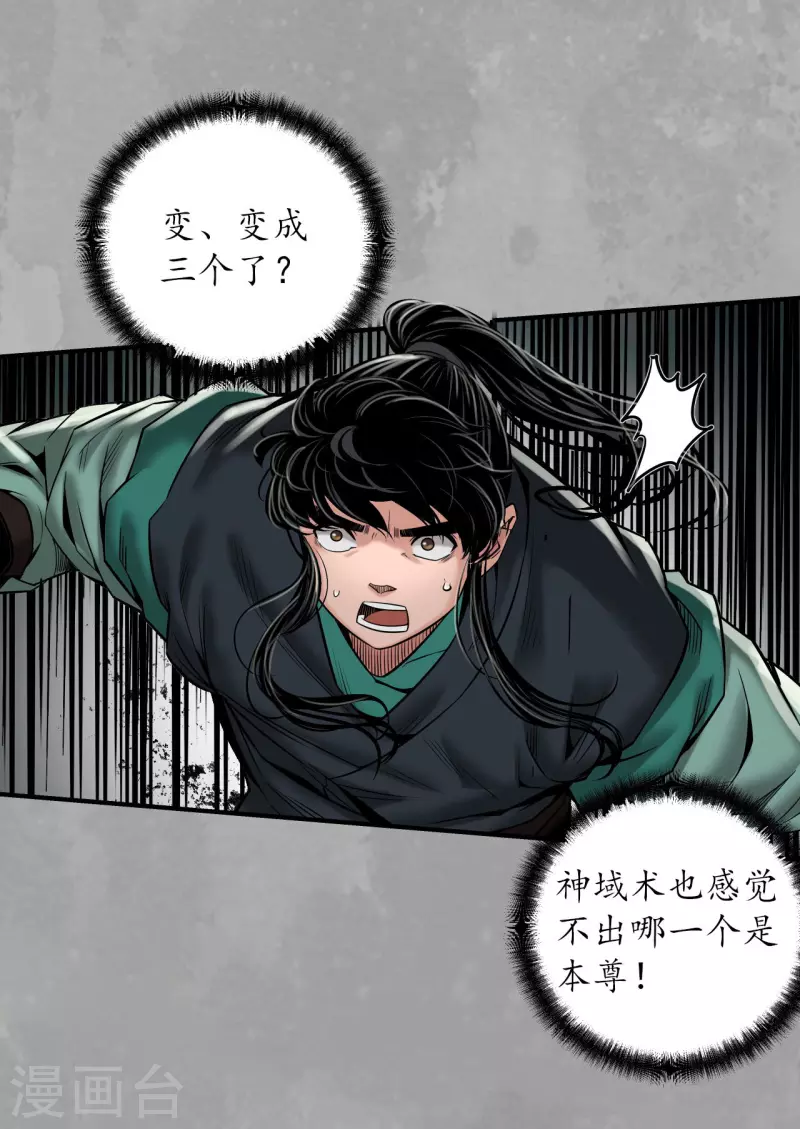 第164话 萧老台丞 第6页