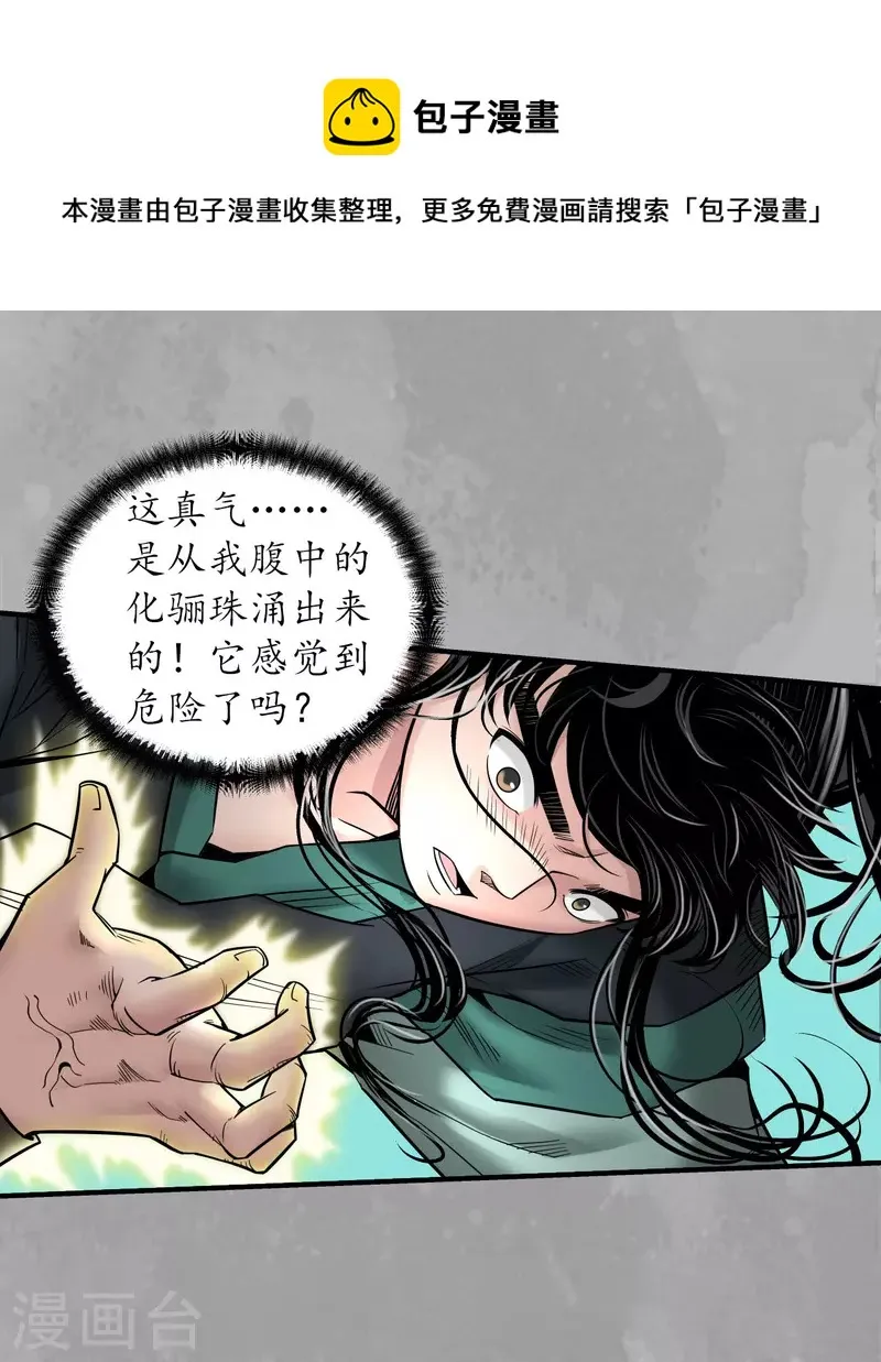 第164话 萧老台丞 第9页