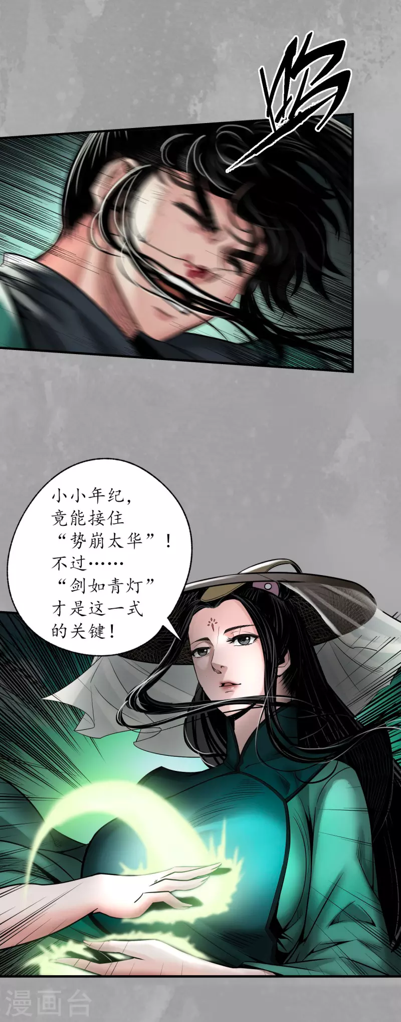 第164话 萧老台丞 第12页