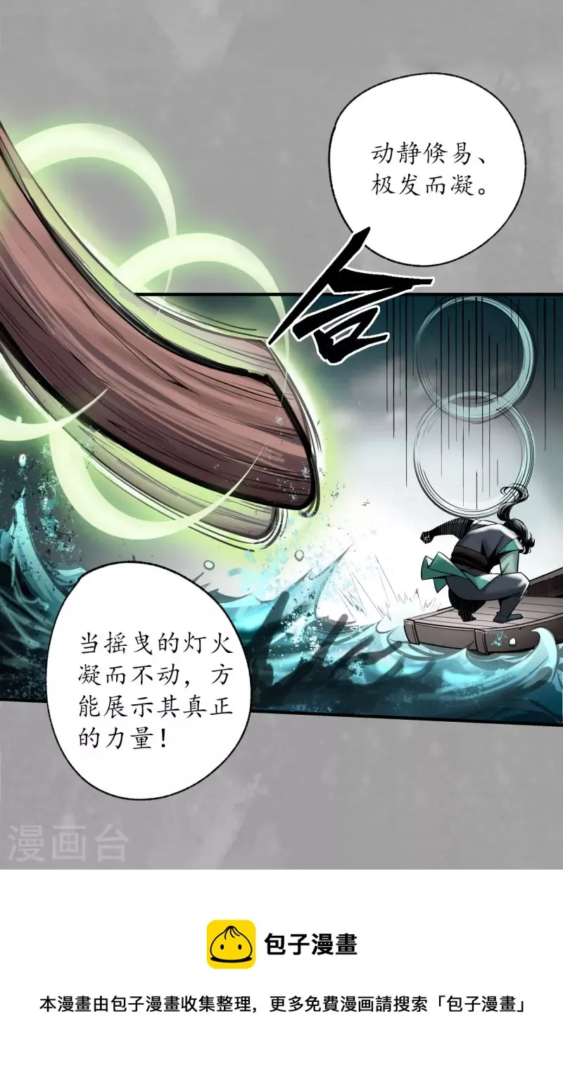 第164话 萧老台丞 第13页