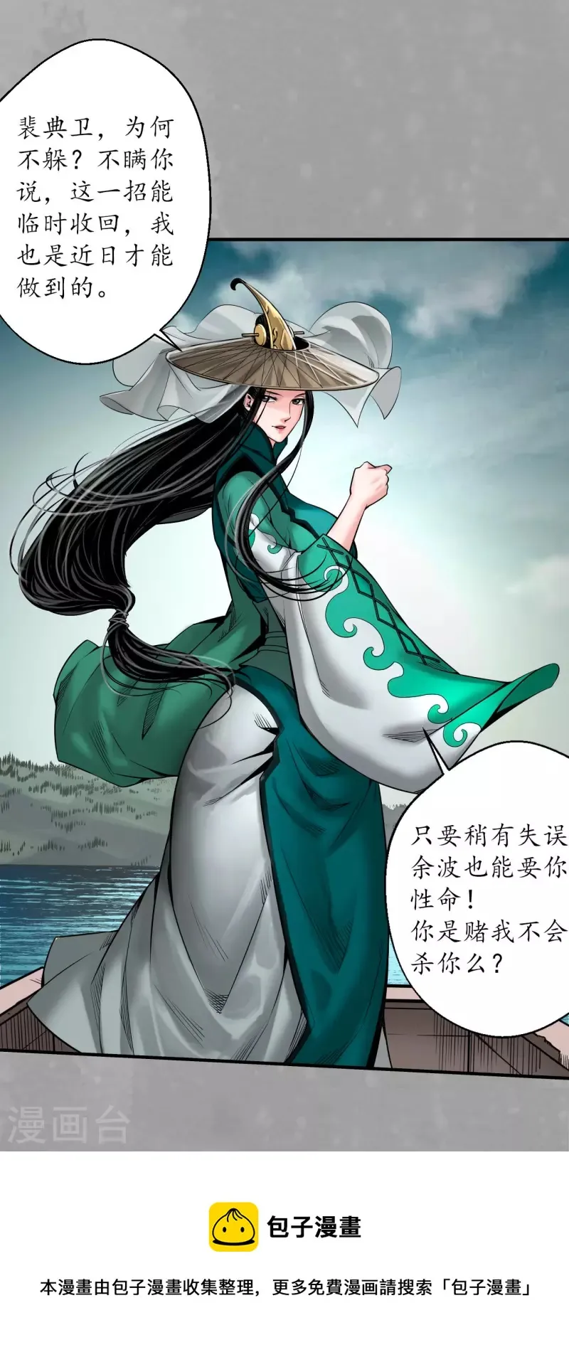 第164话 萧老台丞 第17页