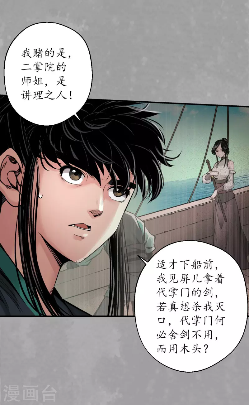 第164话 萧老台丞 第18页