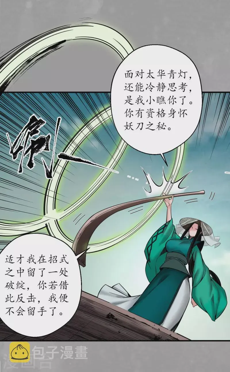 第164话 萧老台丞 第19页