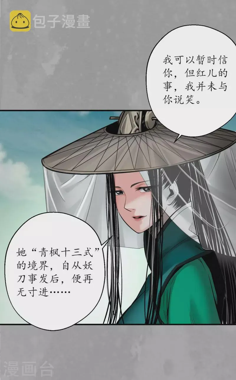 第164话 萧老台丞 第20页