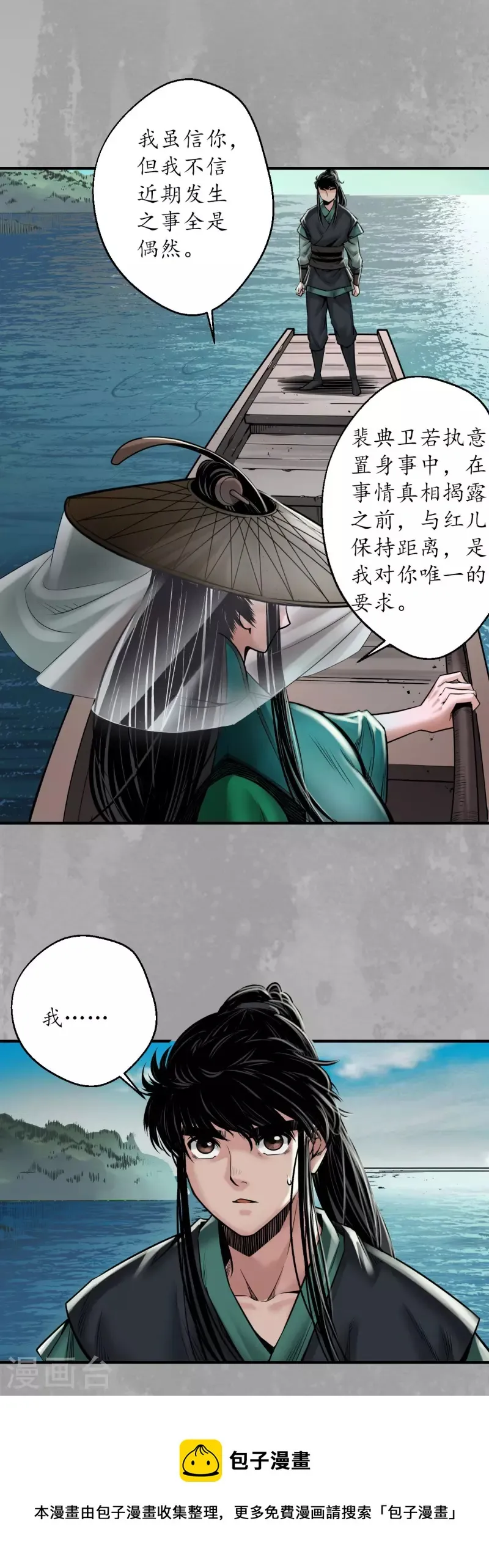 第164话 萧老台丞 第21页