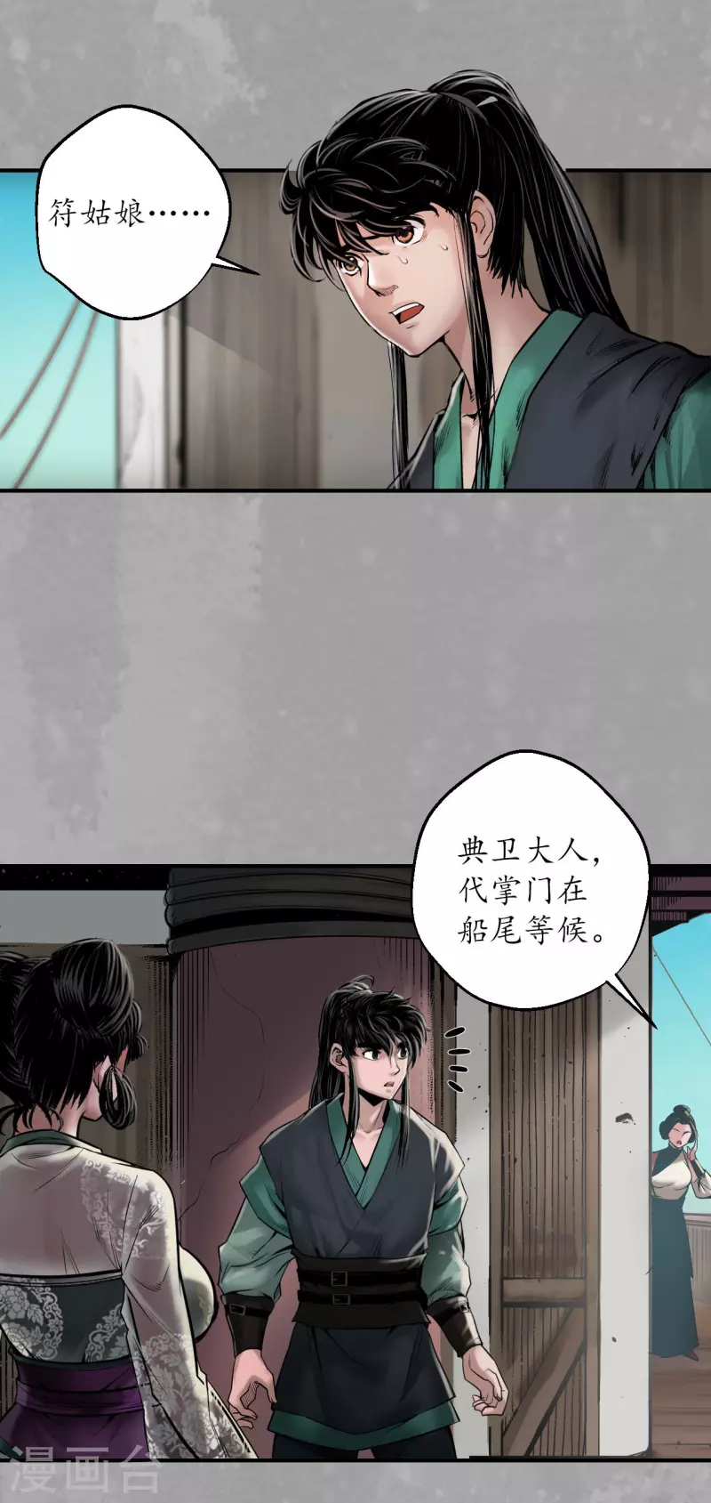 第163话 一出好戏 第18页