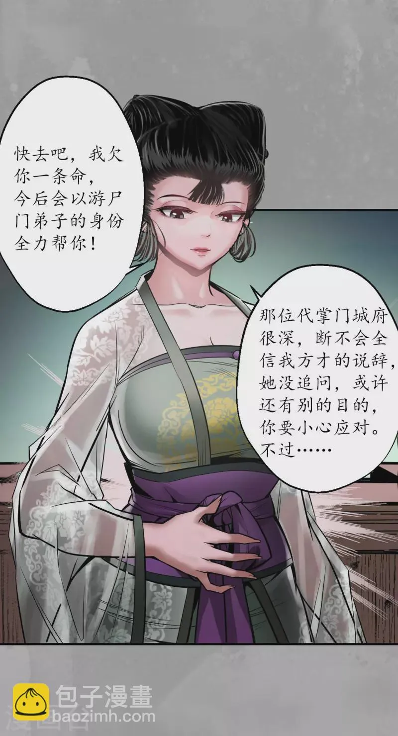 第163话 一出好戏 第19页