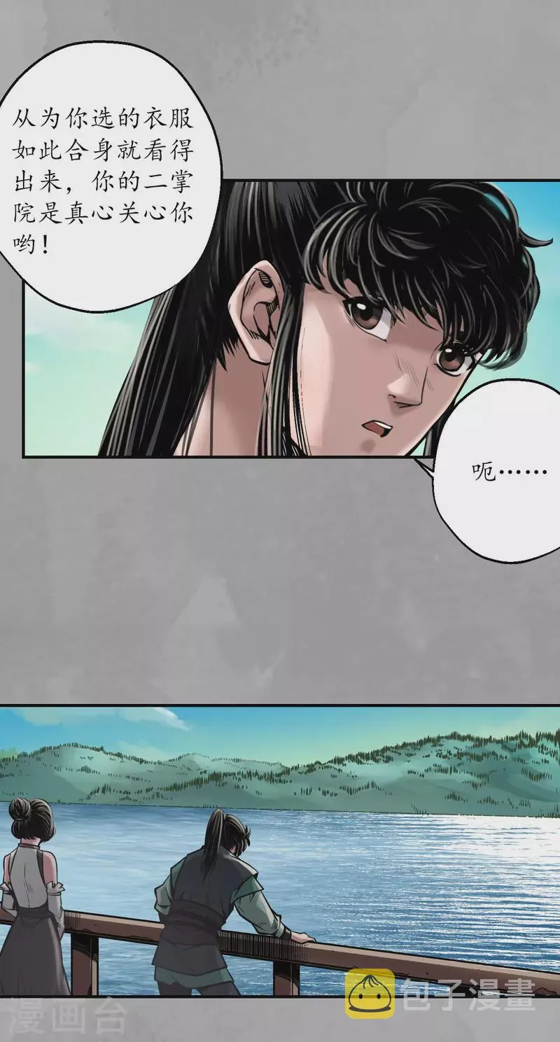 第163话 一出好戏 第20页
