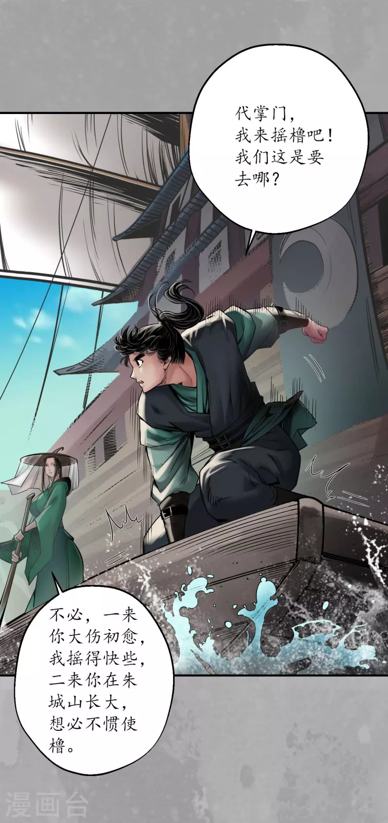 第163话 一出好戏 第22页