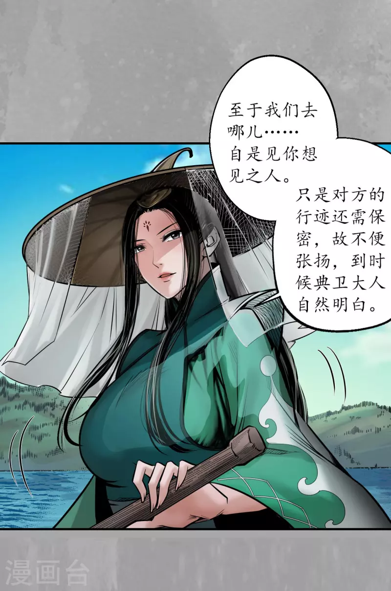第163话 一出好戏 第23页