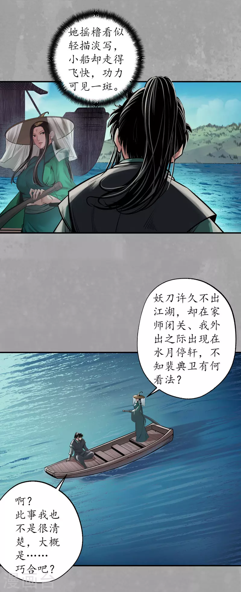 第163话 一出好戏 第24页