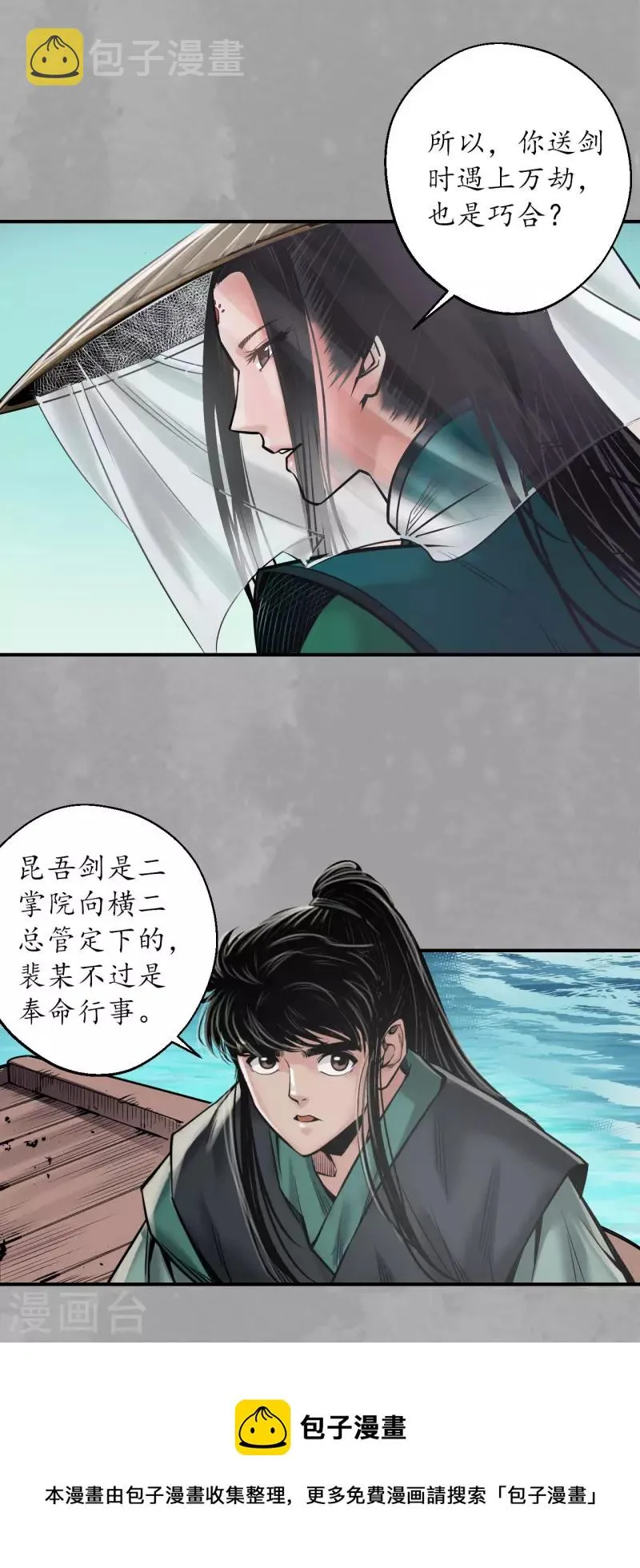 第163话 一出好戏 第25页
