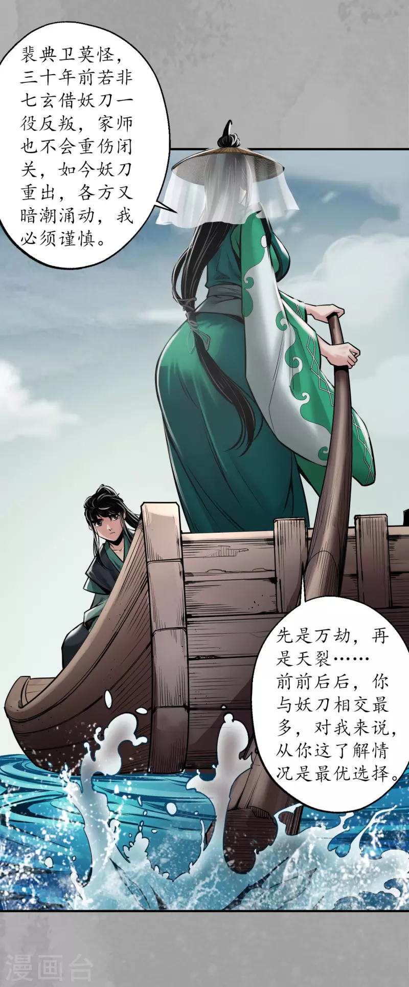 第163话 一出好戏 第26页