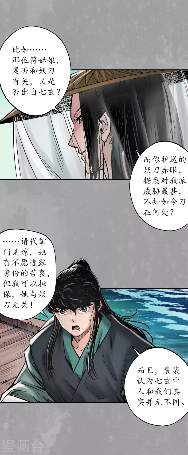 第163话 一出好戏 第27页