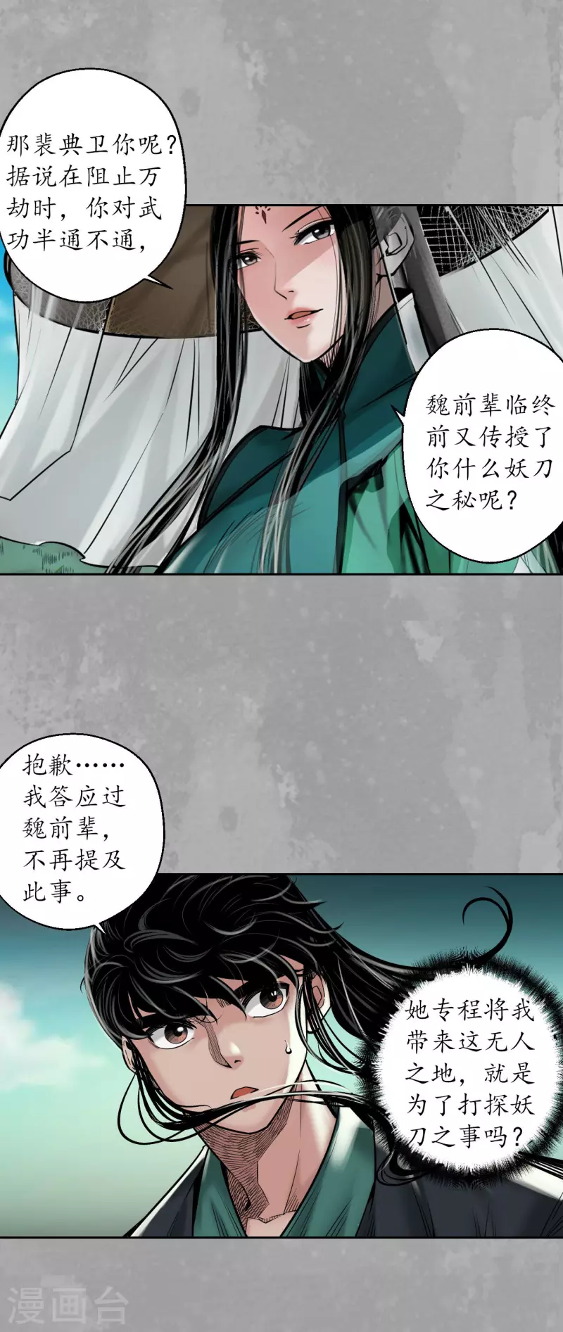 第163话 一出好戏 第28页
