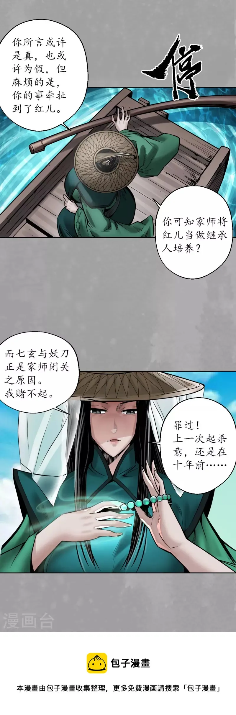 第163话 一出好戏 第29页